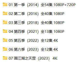画江湖之不良人1-7季+电影合集